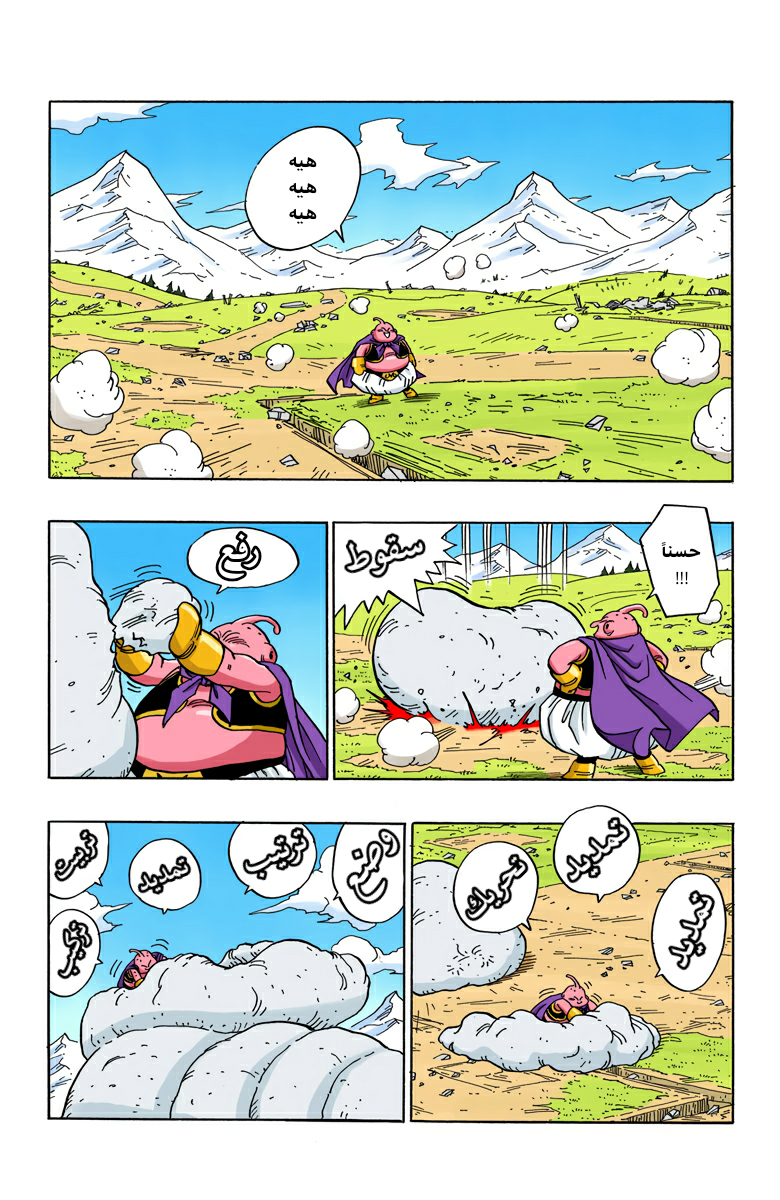 Read Dragon Ball AR Manga Online