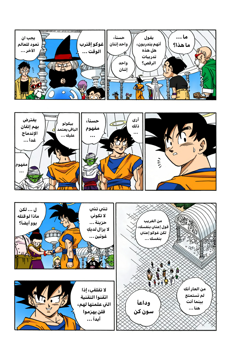 Read Dragon Ball AR Manga Online