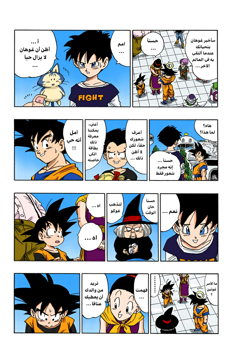 Read Dragon Ball AR Manga Online