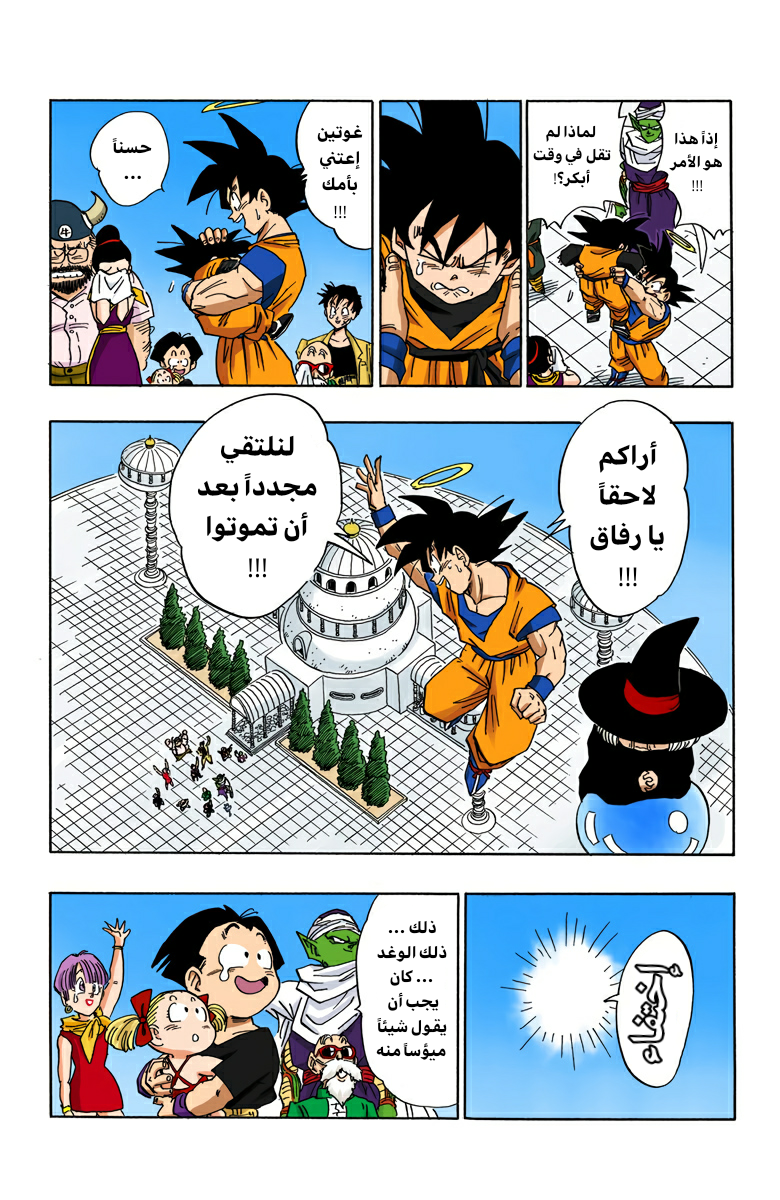 Read Dragon Ball AR Manga Online