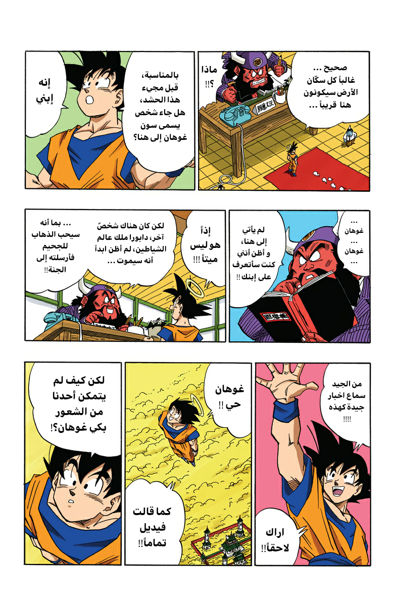 Read Dragon Ball AR Manga Online