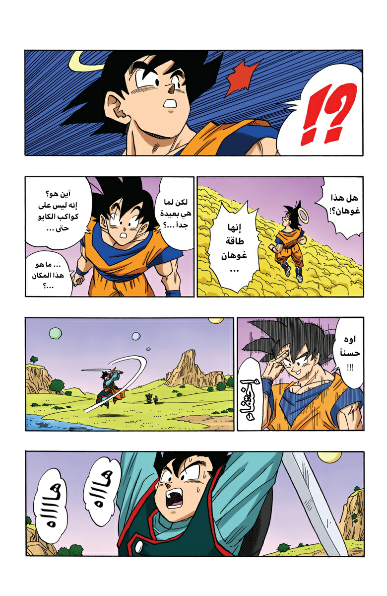 Read Dragon Ball AR Manga Online