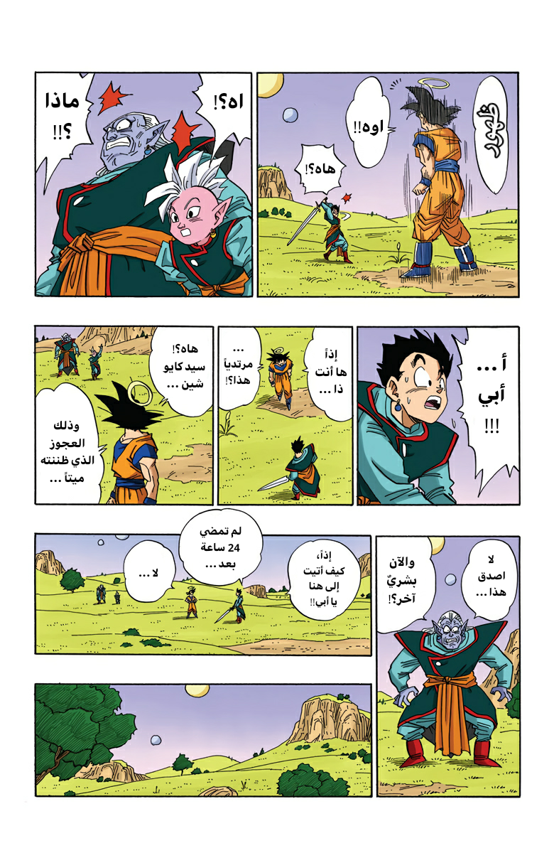 Read Dragon Ball AR Manga Online