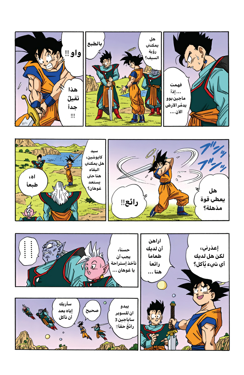 Read Dragon Ball AR Manga Online