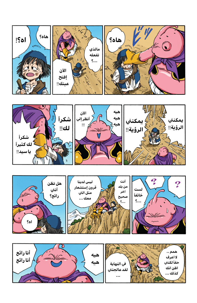 Read Dragon Ball AR Manga Online