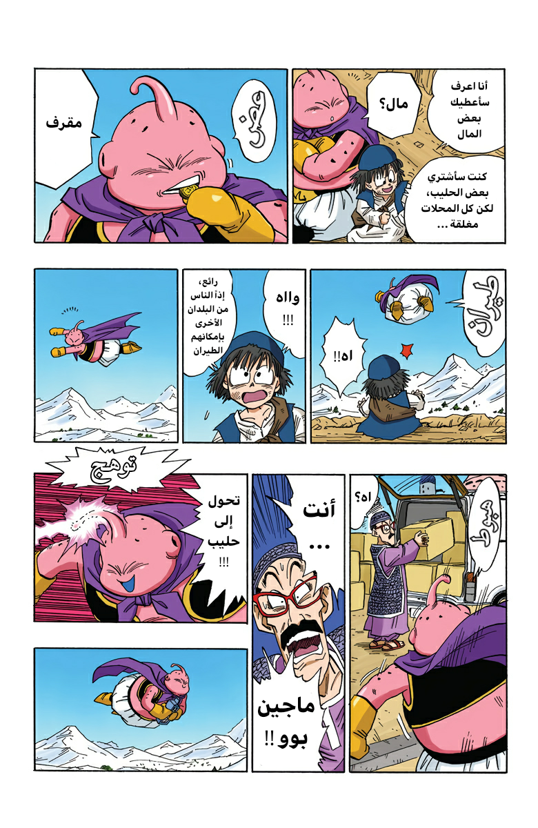Read Dragon Ball AR Manga Online
