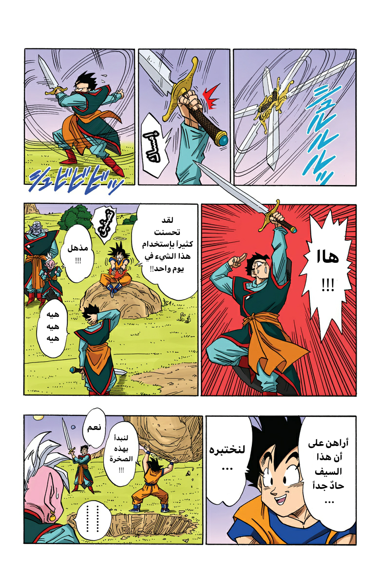 Read Dragon Ball AR Manga Online