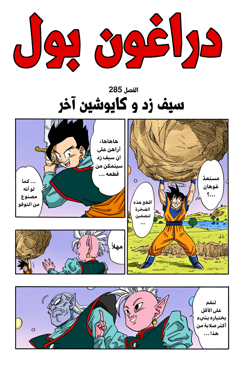 Read Dragon Ball AR Manga Online