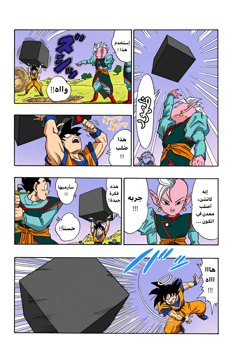 Read Dragon Ball AR Manga Online