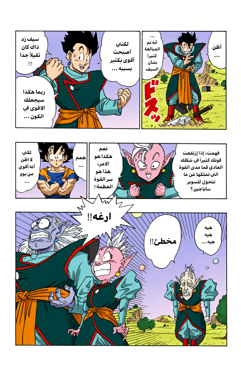 Read Dragon Ball AR Manga Online