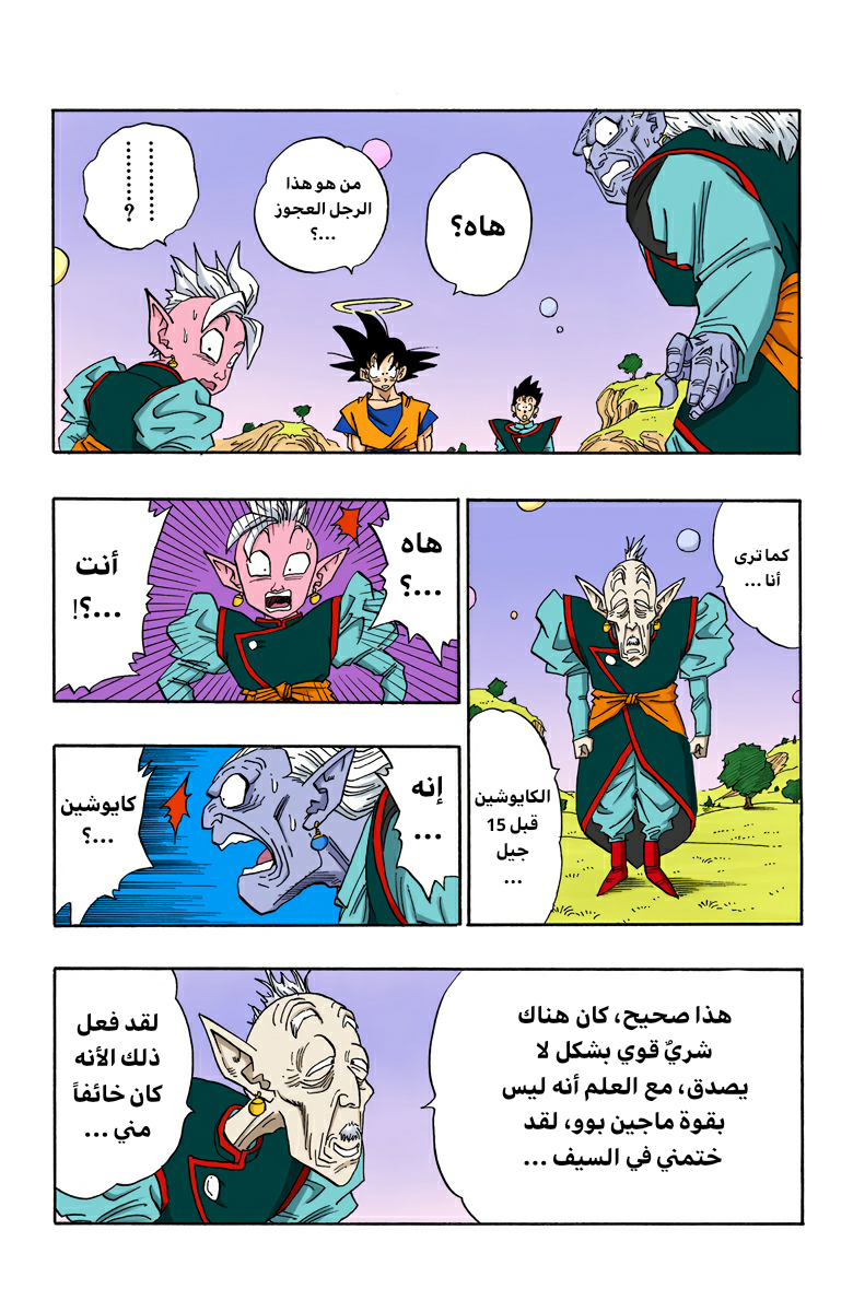 Read Dragon Ball AR Manga Online