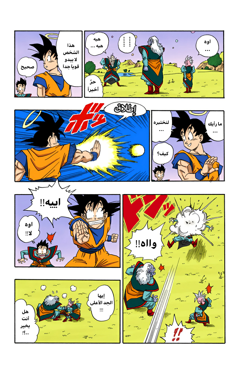 Read Dragon Ball AR Manga Online
