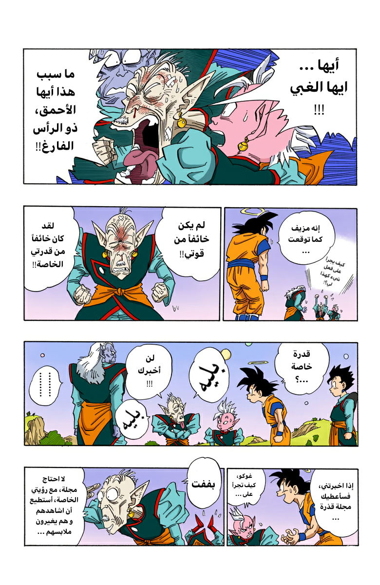 Read Dragon Ball AR Manga Online