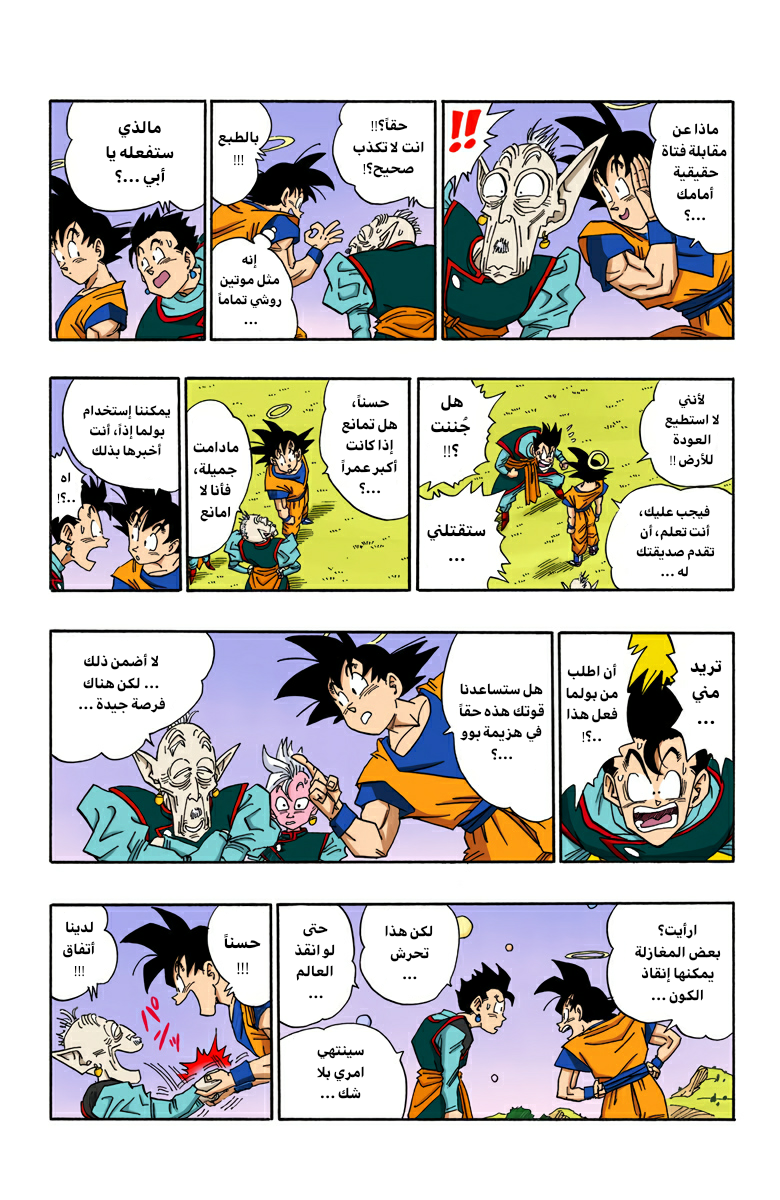 Read Dragon Ball AR Manga Online