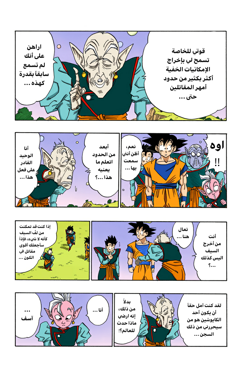 Read Dragon Ball AR Manga Online