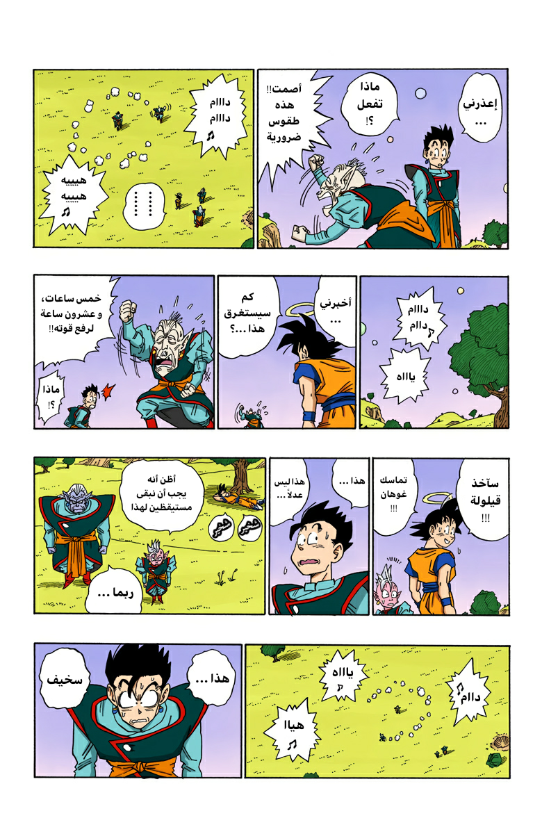Read Dragon Ball AR Manga Online