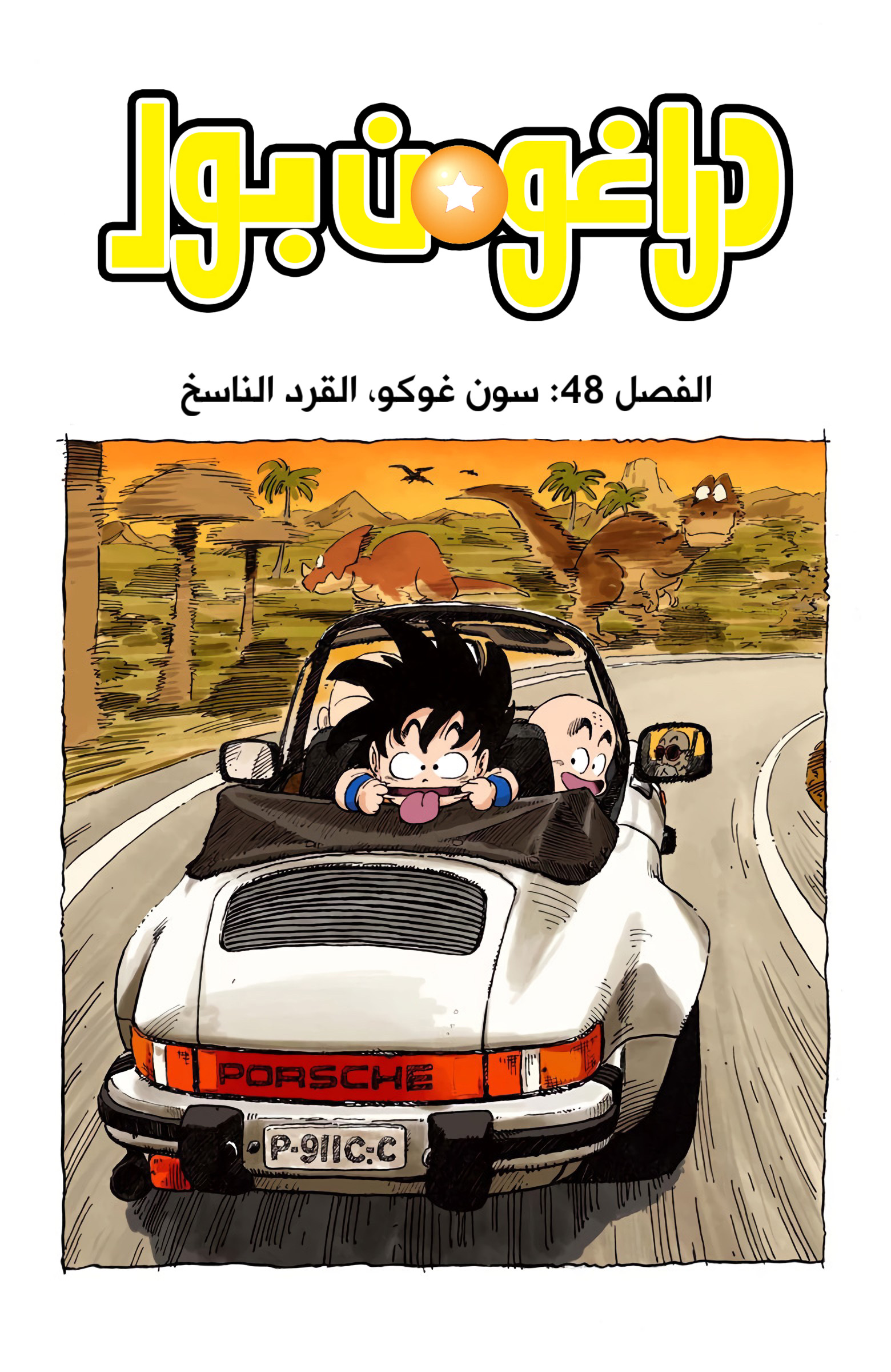 Read Dragon Ball AR Manga Online