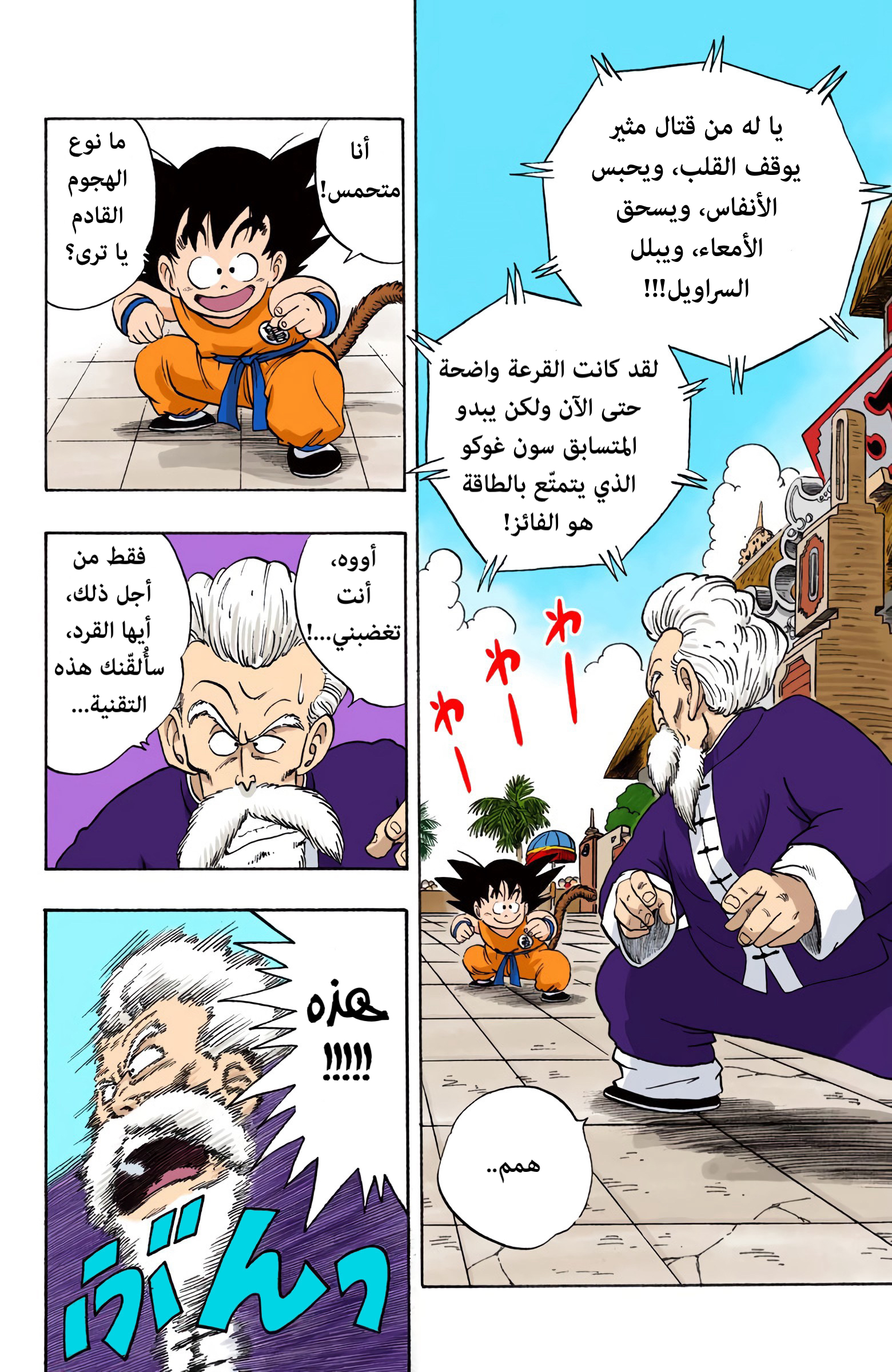 Read Dragon Ball AR Manga Online
