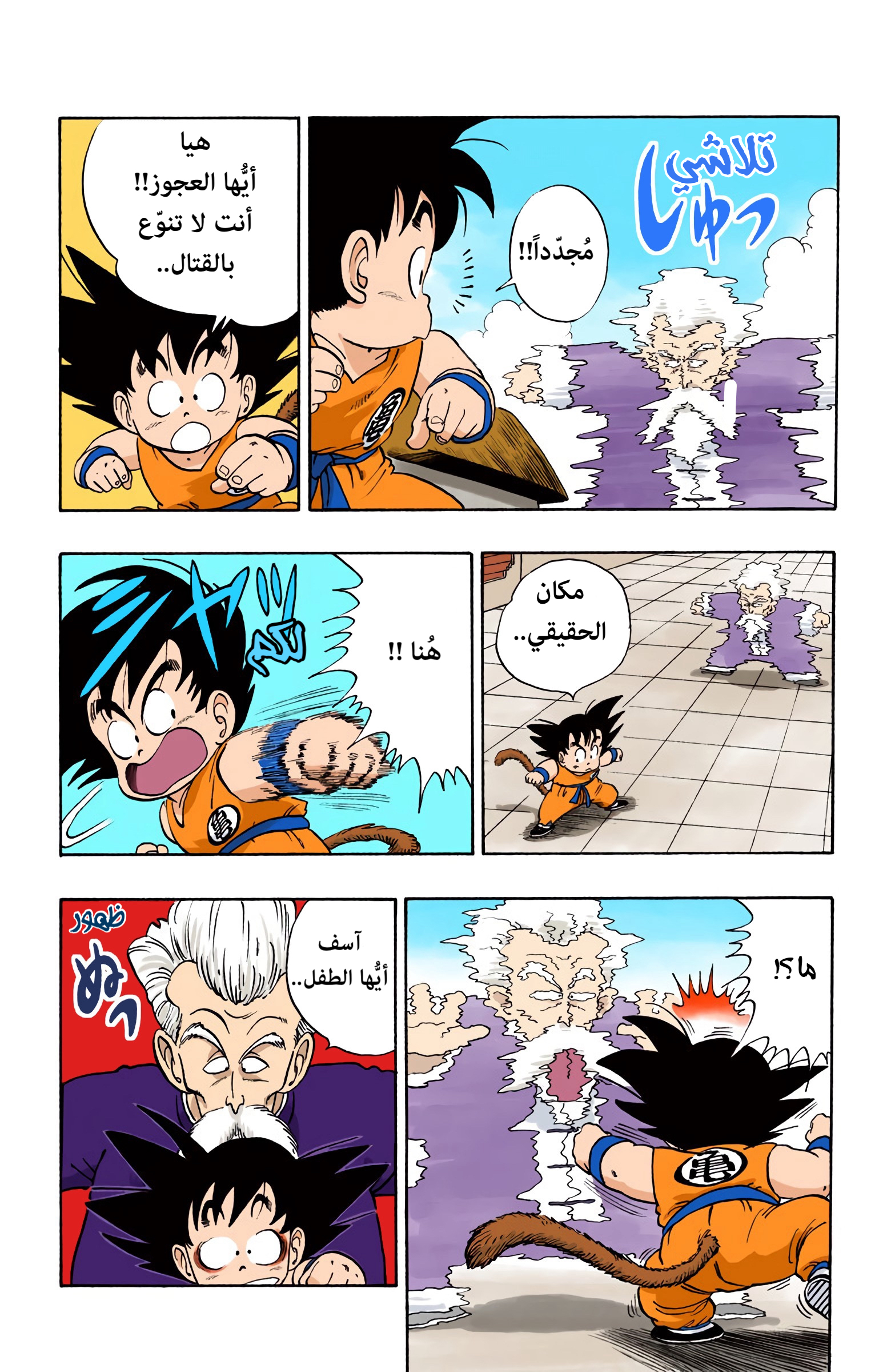 Read Dragon Ball AR Manga Online