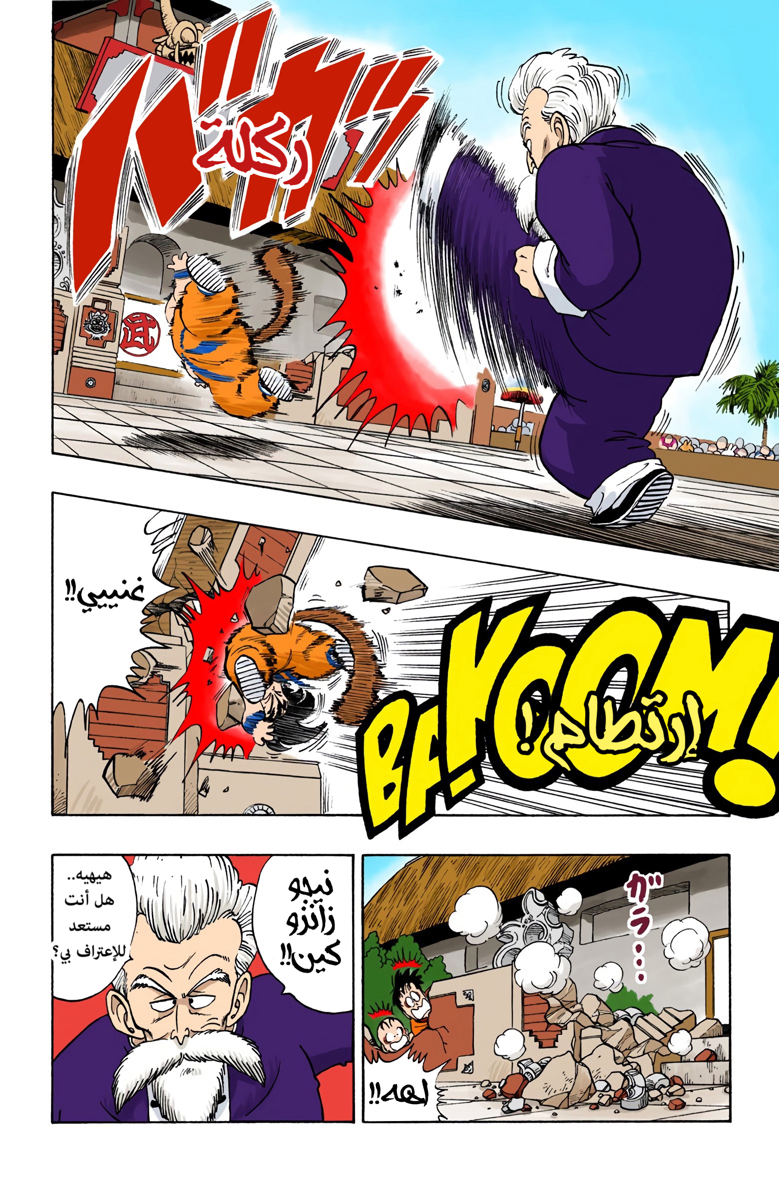 Read Dragon Ball AR Manga Online
