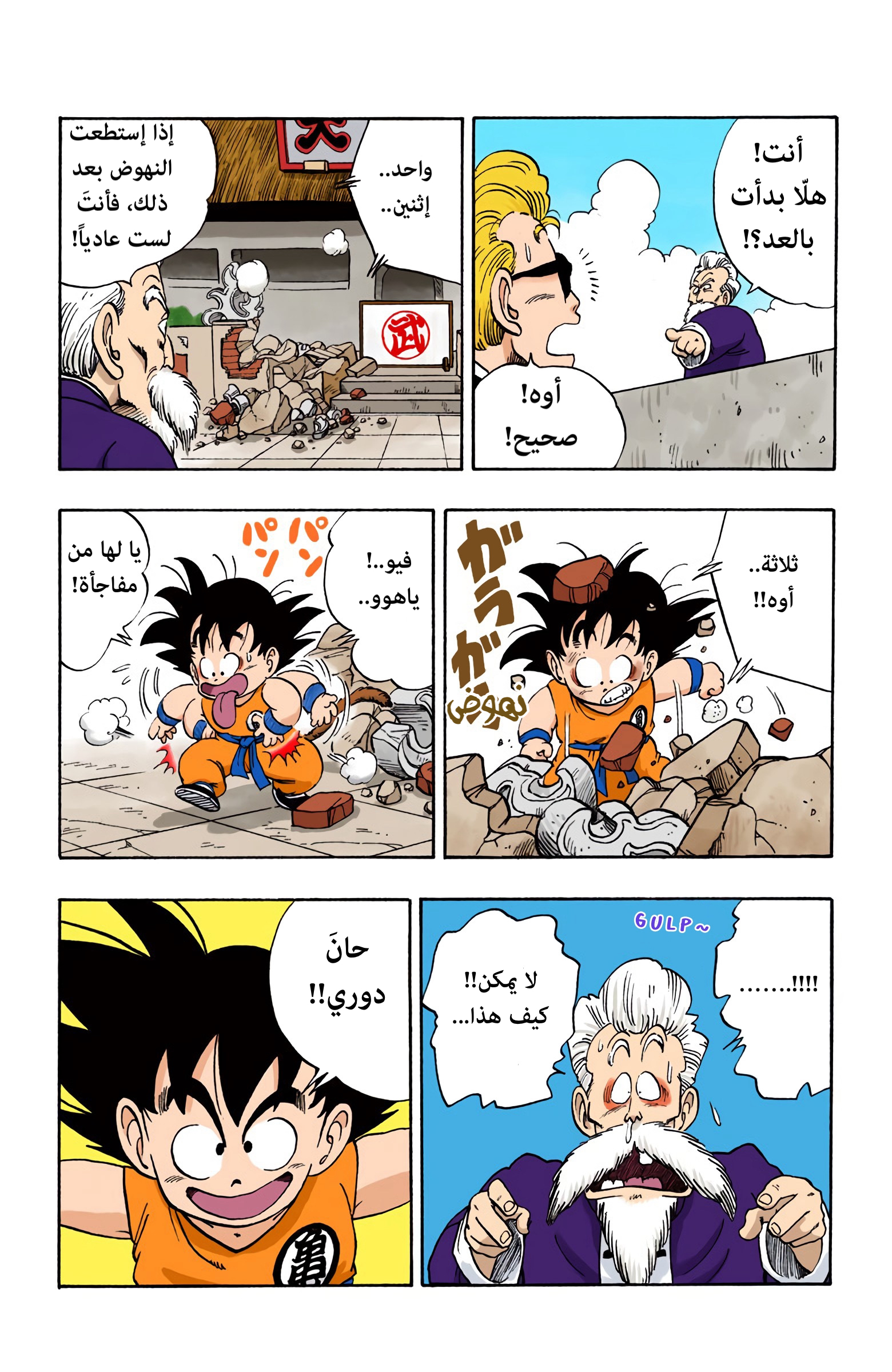 Read Dragon Ball AR Manga Online