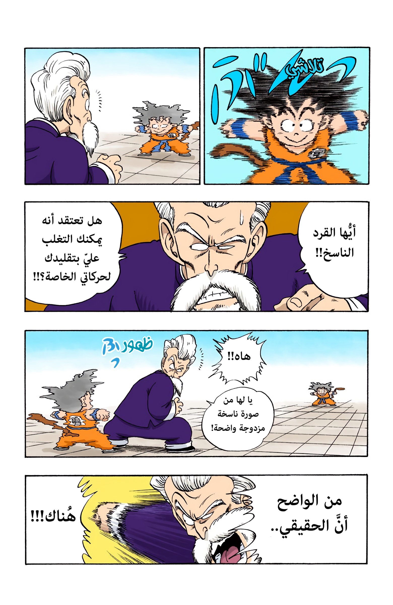 Read Dragon Ball AR Manga Online