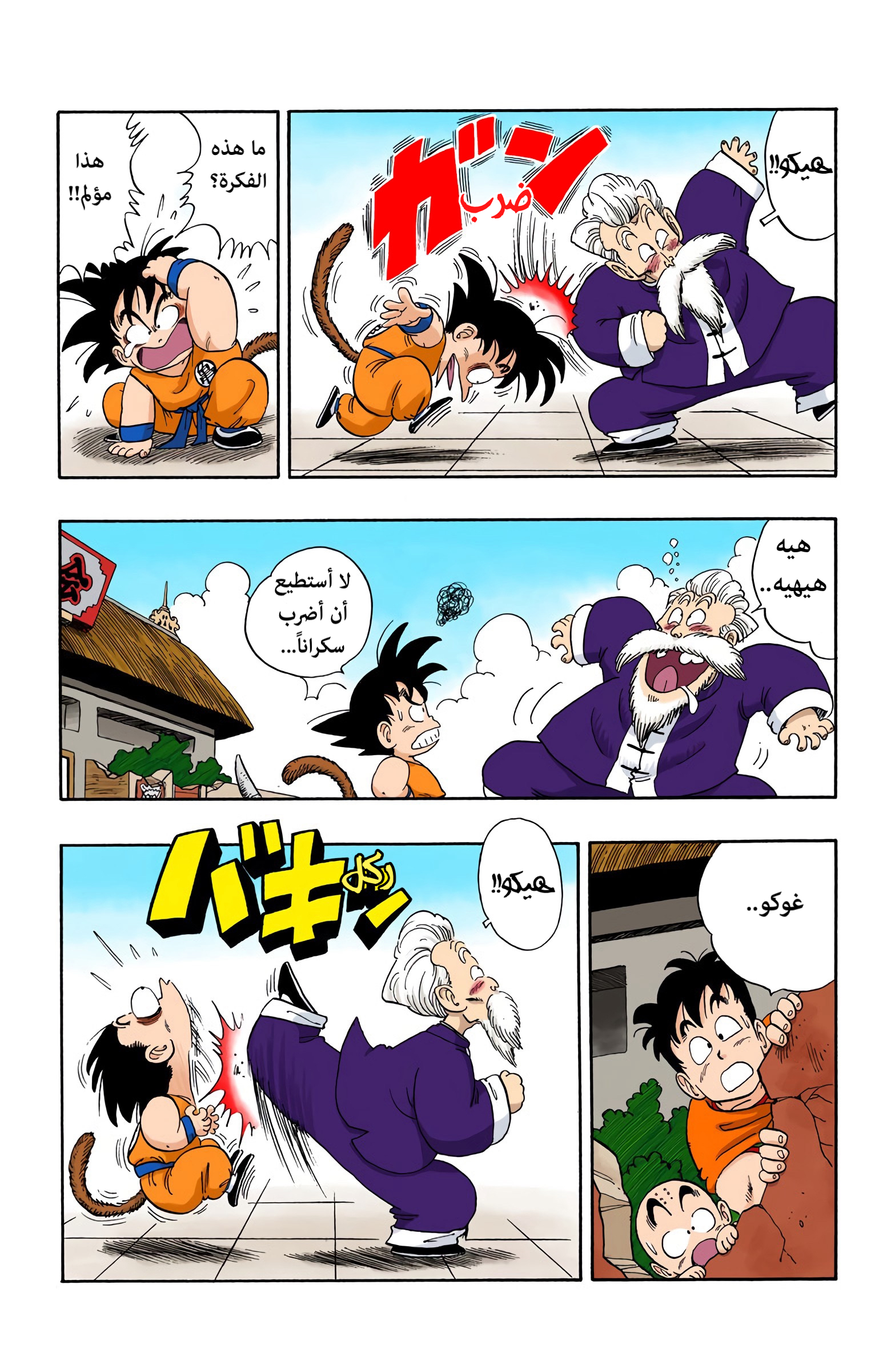 Read Dragon Ball AR Manga Online