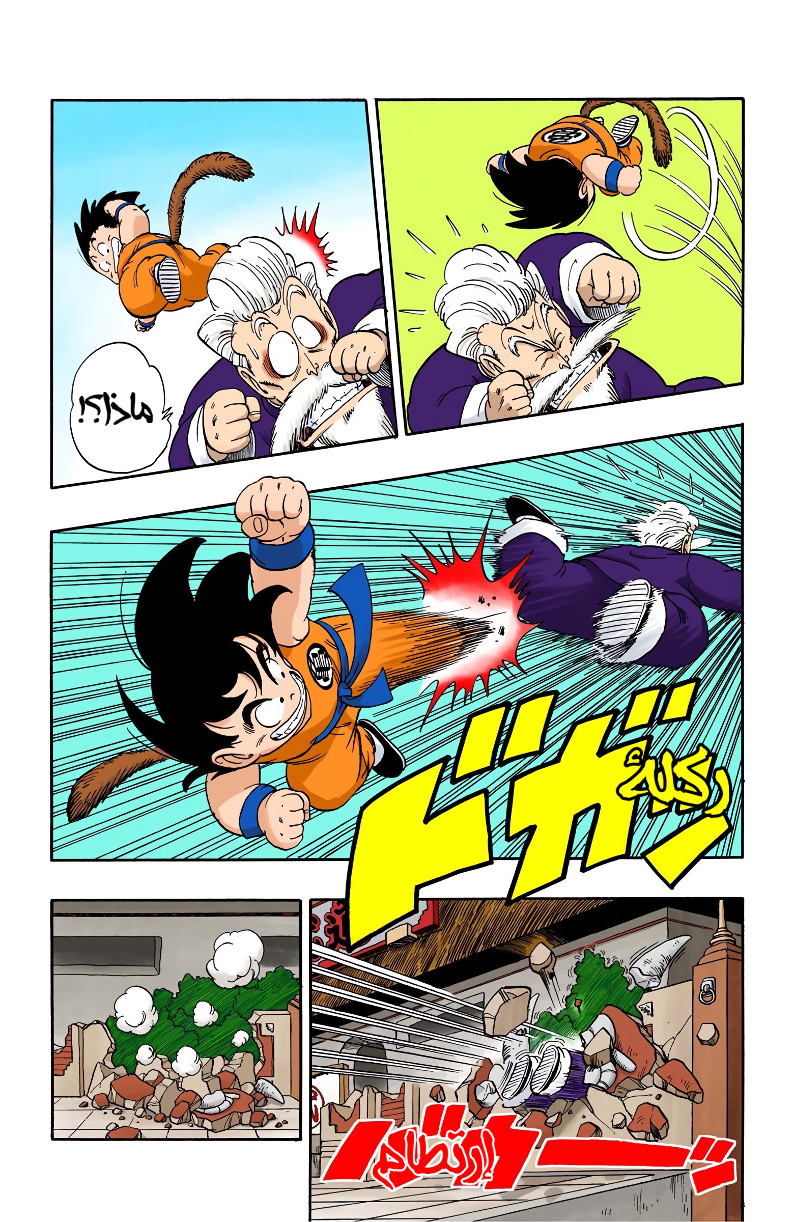 Read Dragon Ball AR Manga Online