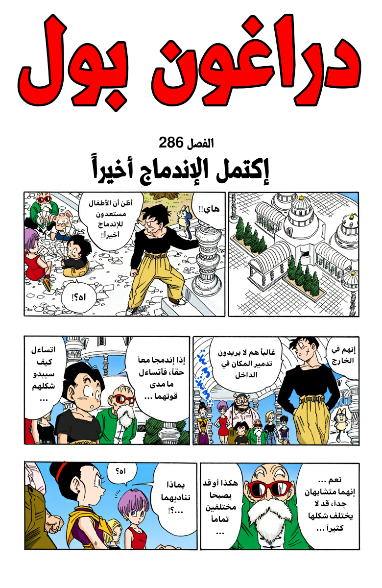 Read Dragon Ball AR Manga Online