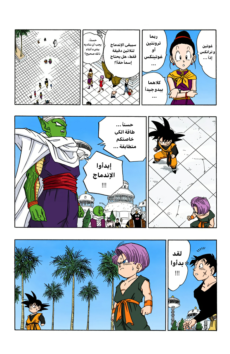 Read Dragon Ball AR Manga Online