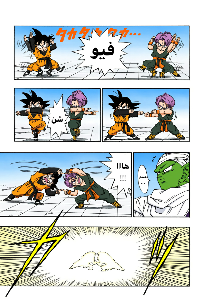 Read Dragon Ball AR Manga Online