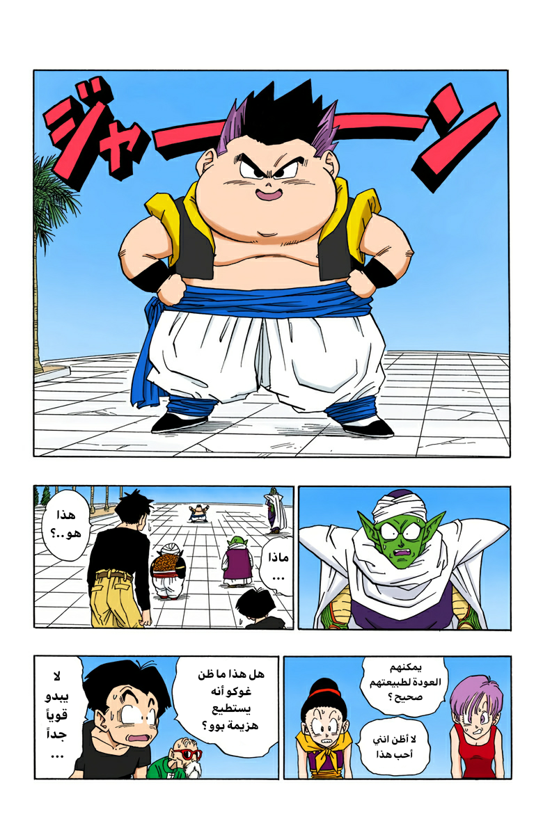 Read Dragon Ball AR Manga Online