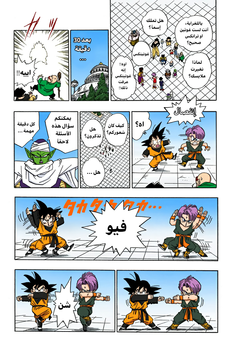 Read Dragon Ball AR Manga Online