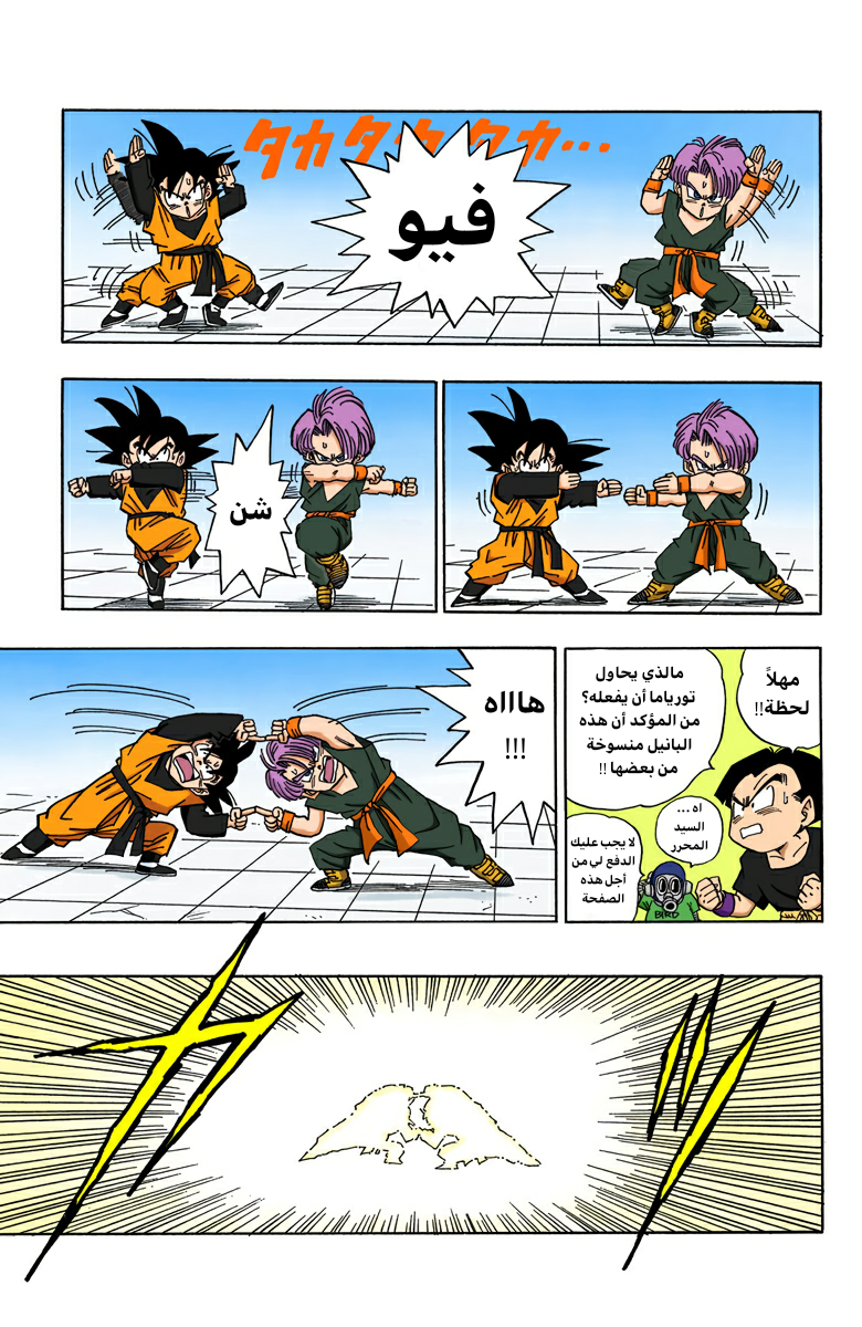 Read Dragon Ball AR Manga Online