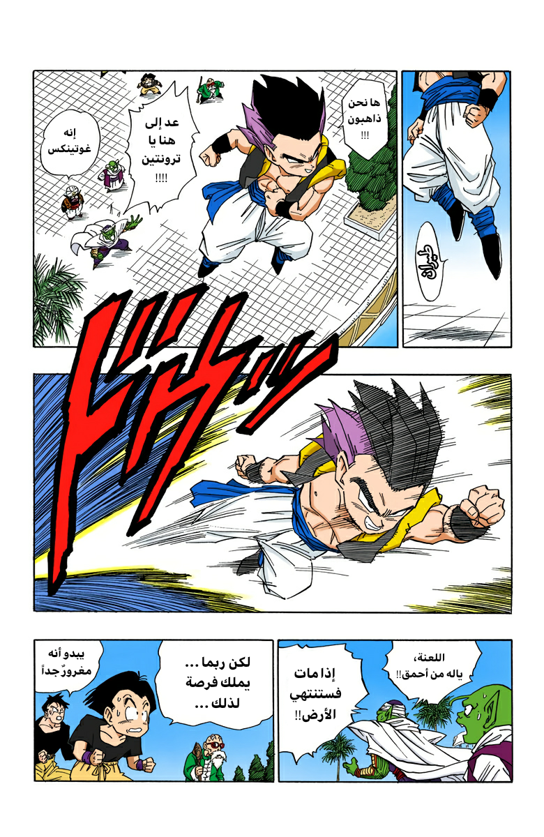 Read Dragon Ball AR Manga Online