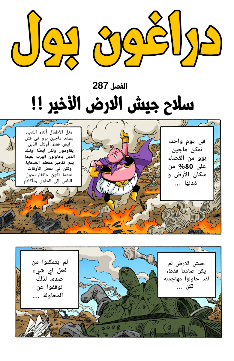 Read Dragon Ball AR Manga Online