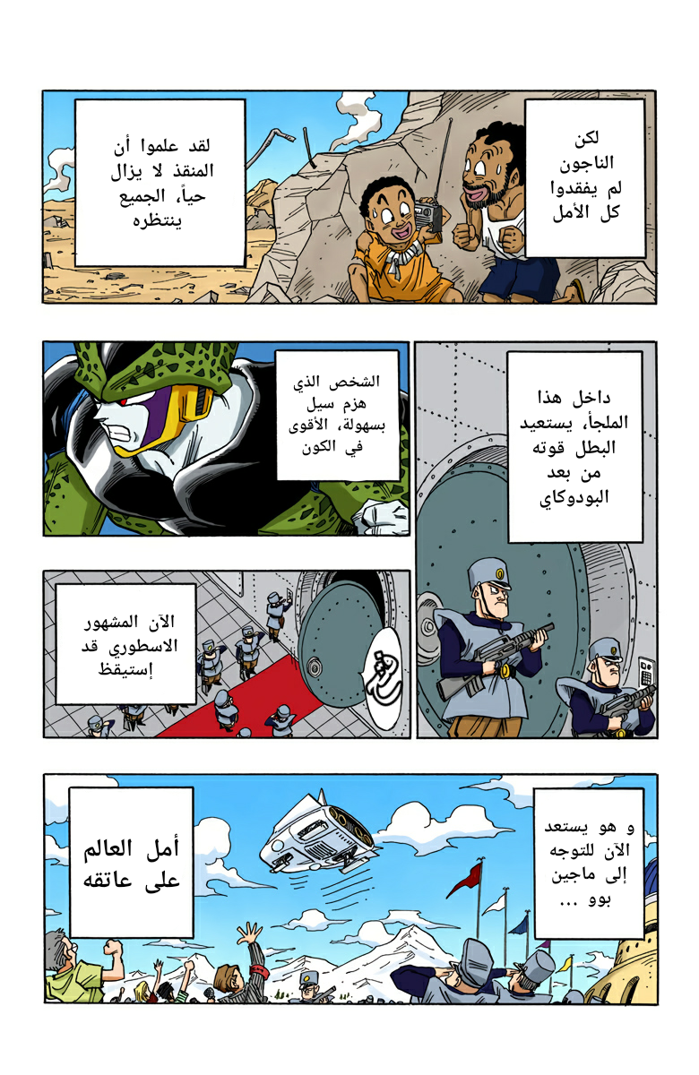 Read Dragon Ball AR Manga Online