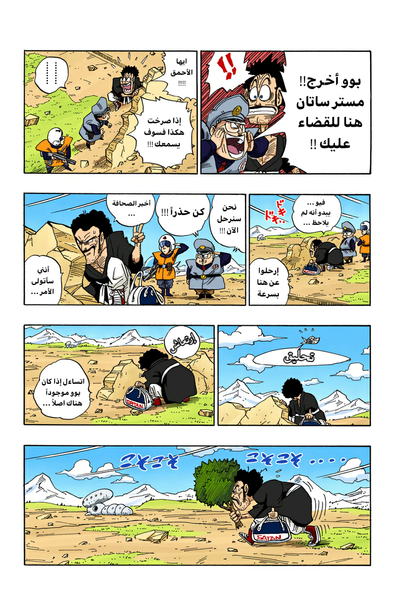 Read Dragon Ball AR Manga Online