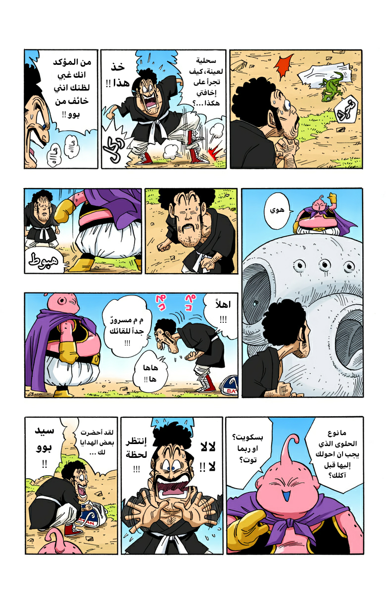 Read Dragon Ball AR Manga Online