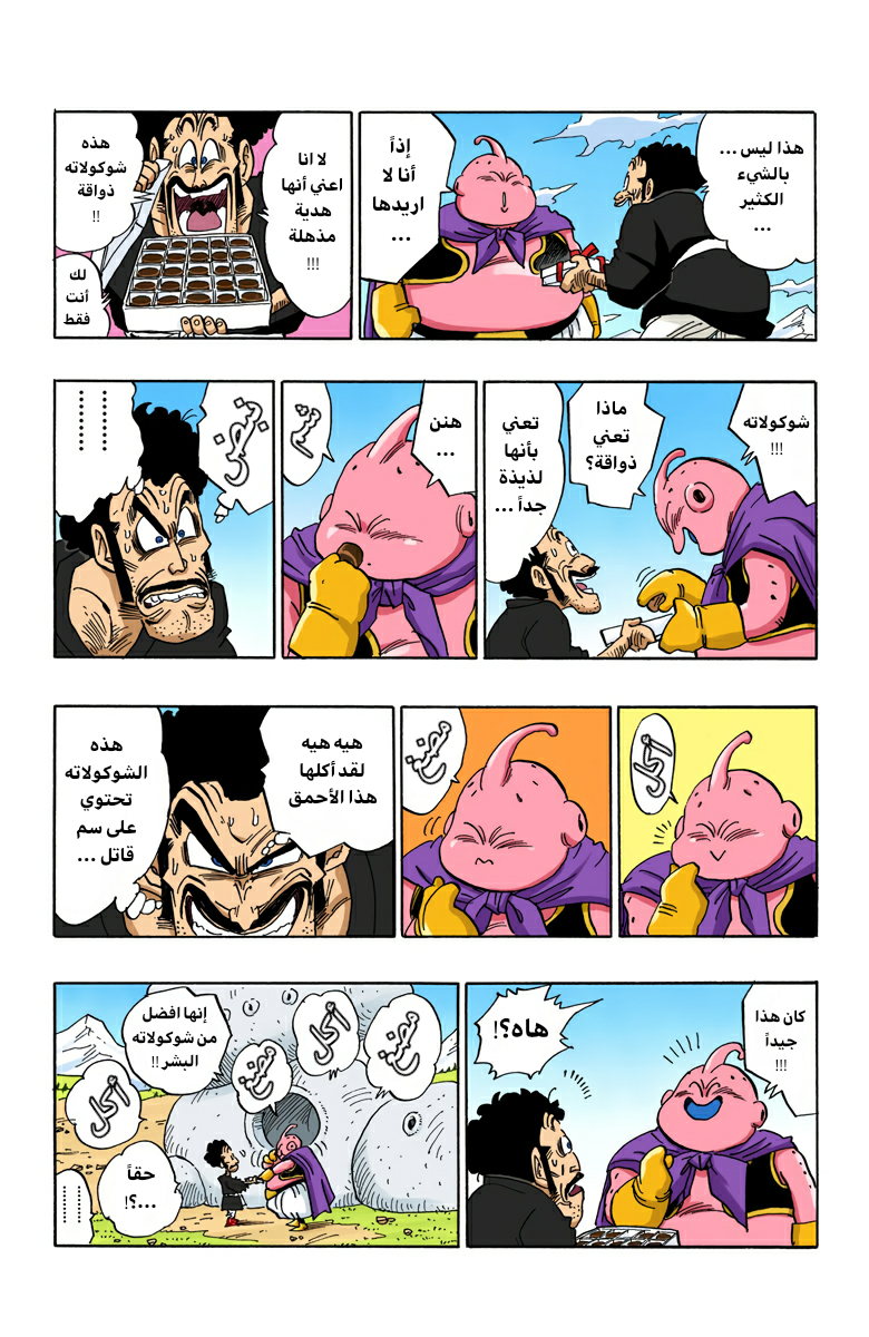 Read Dragon Ball AR Manga Online