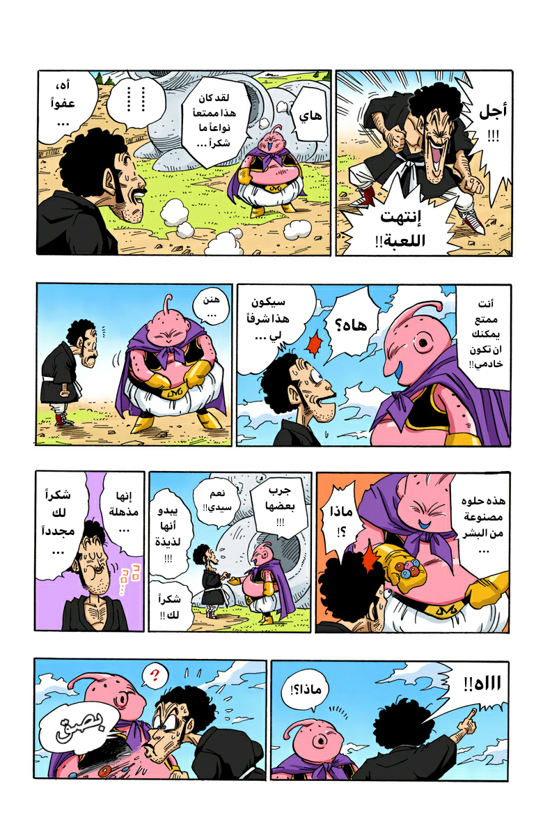 Read Dragon Ball AR Manga Online