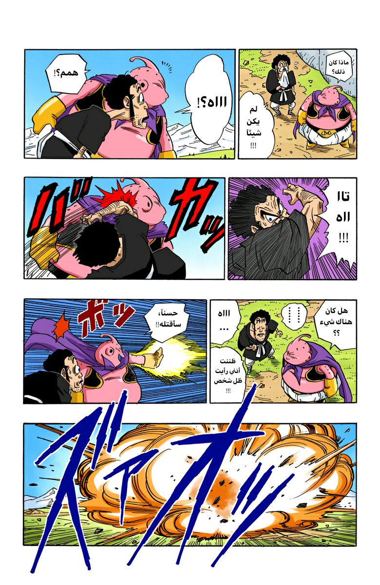 Read Dragon Ball AR Manga Online