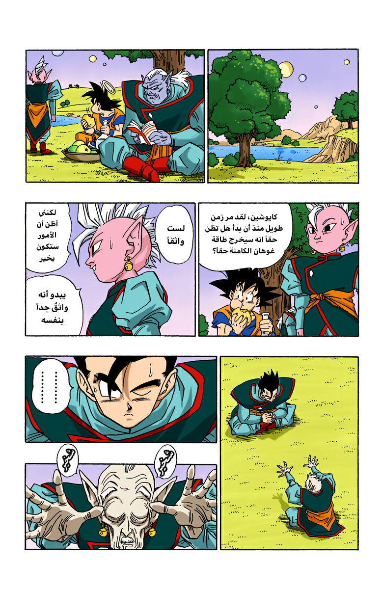 Read Dragon Ball AR Manga Online