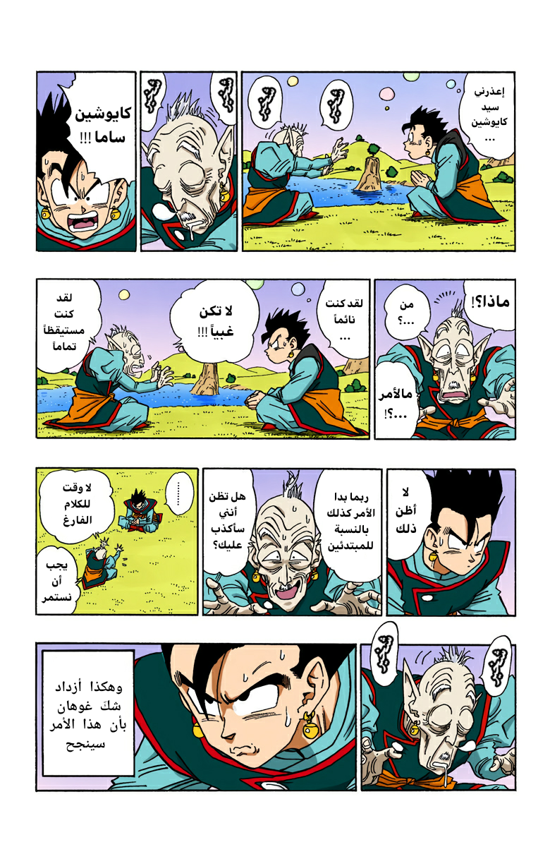Read Dragon Ball AR Manga Online