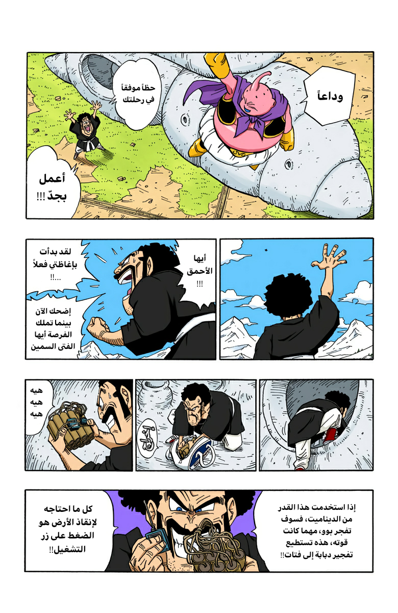 Read Dragon Ball AR Manga Online