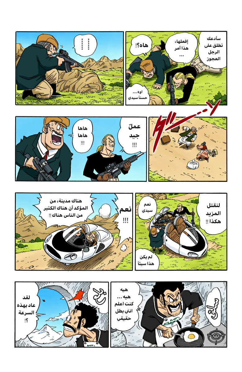 Read Dragon Ball AR Manga Online
