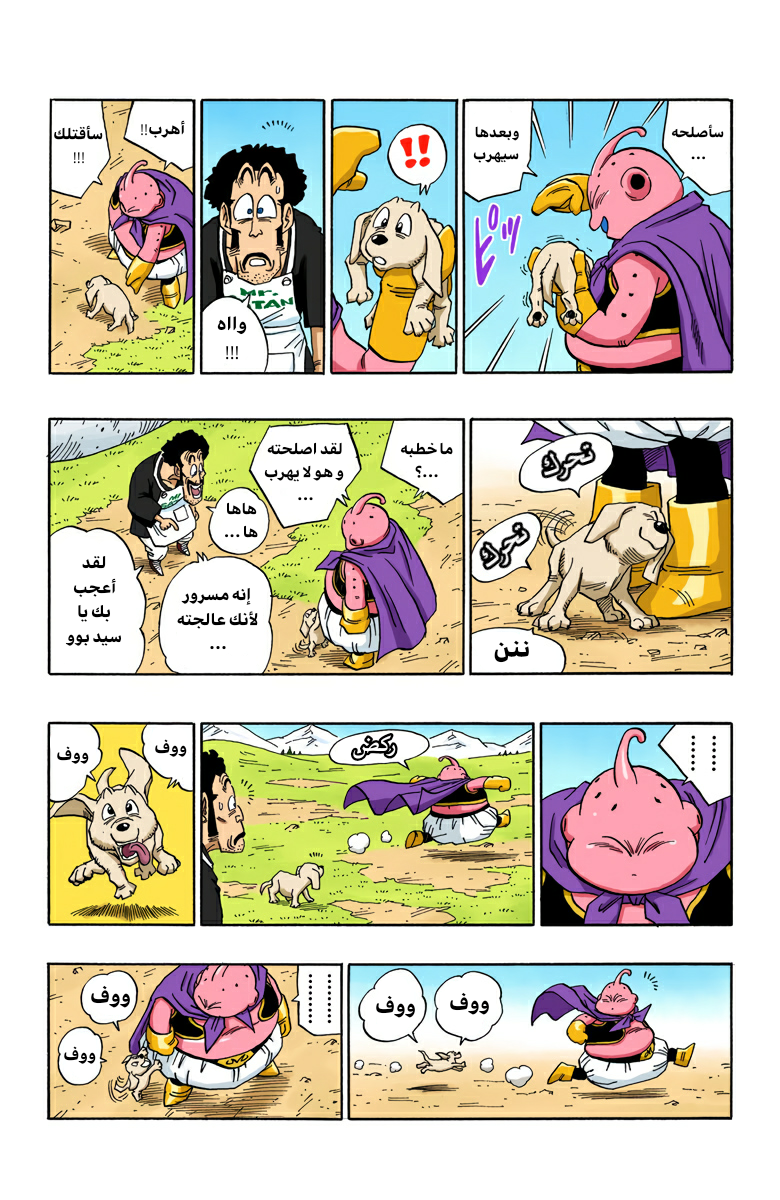 Read Dragon Ball AR Manga Online