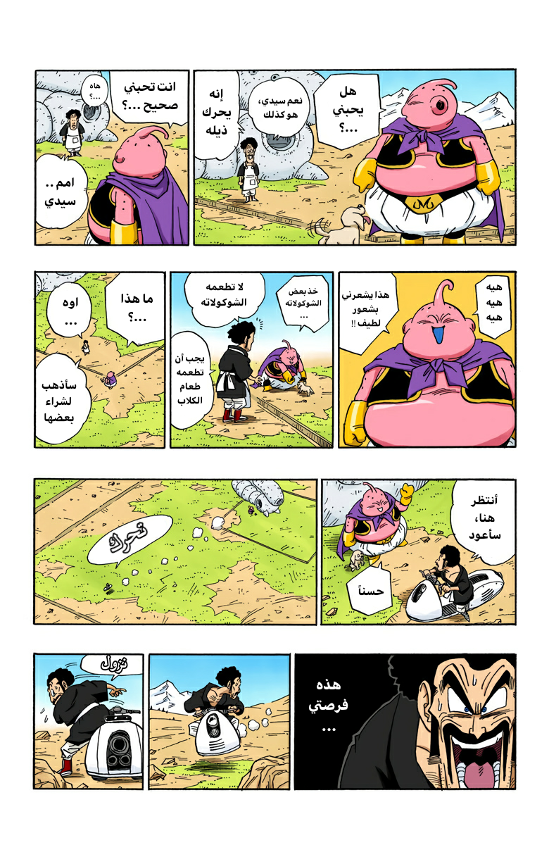 Read Dragon Ball AR Manga Online