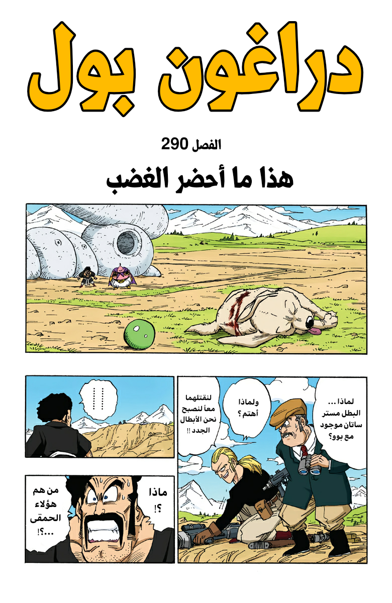 Read Dragon Ball AR Manga Online