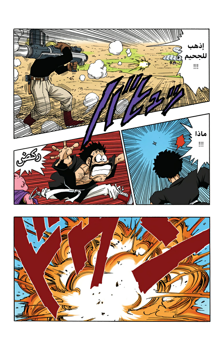 Read Dragon Ball AR Manga Online